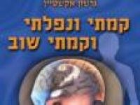 פרק ז' - שיקום מיני לאחר אירוע מוחי